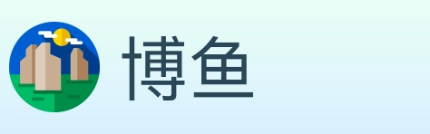 博鱼 Logo